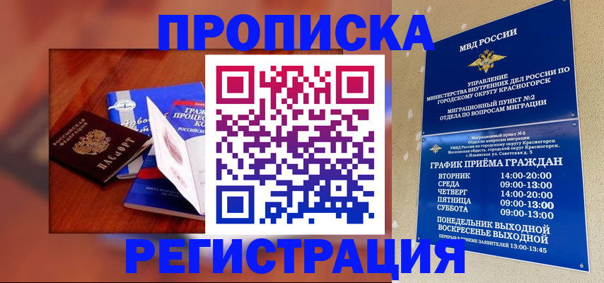 временная регистрация для школы в Чулыме