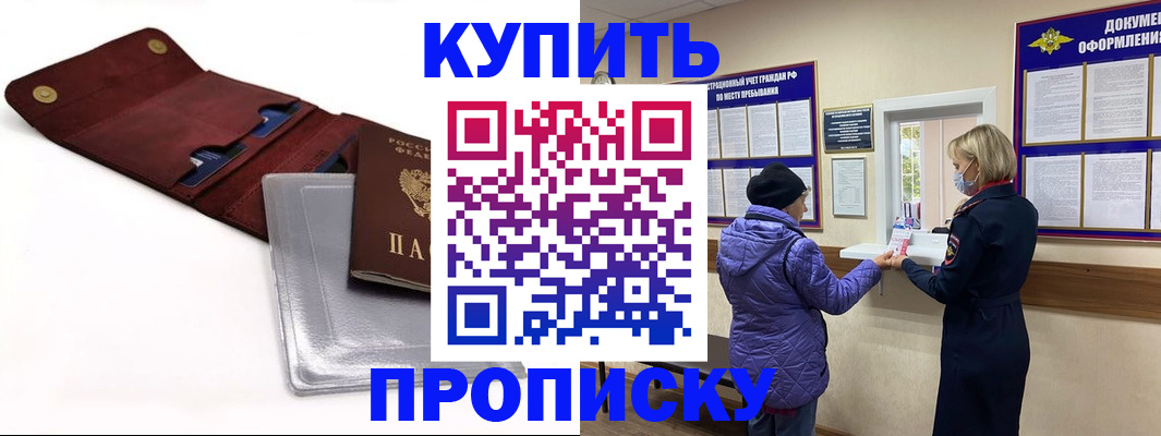 прописка ребенка в Чулыме