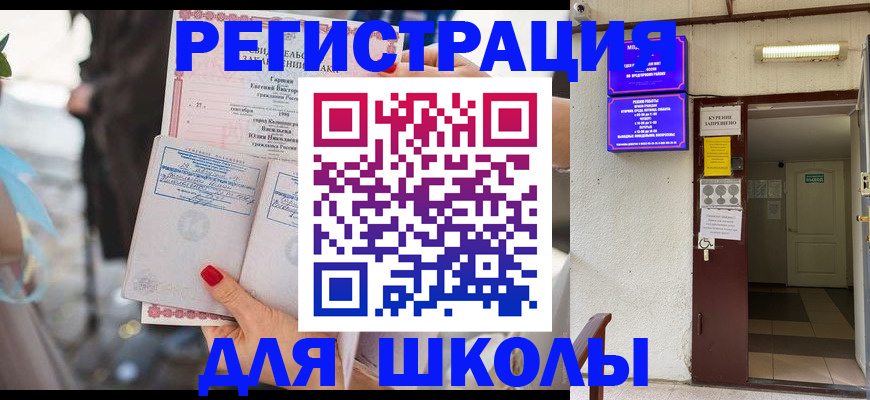 прописка ребенка в Чулыме