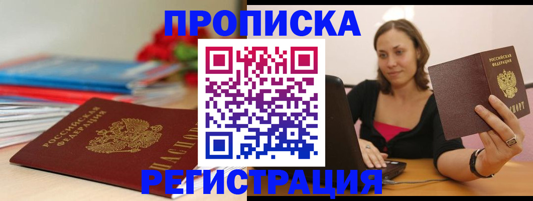 временная регистрация купить в Чулыме