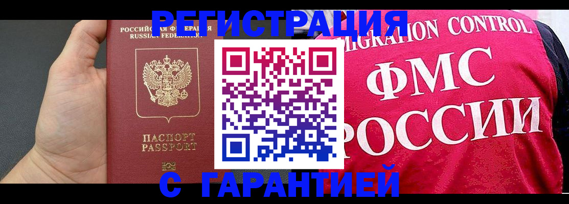 временная регистрация 2025 в Чулыме