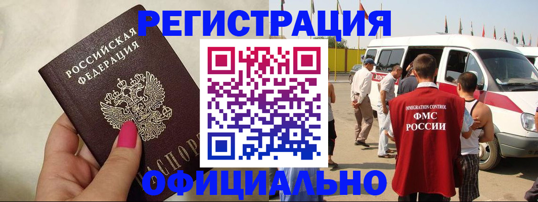 временная регистрация недорого в Чулыме