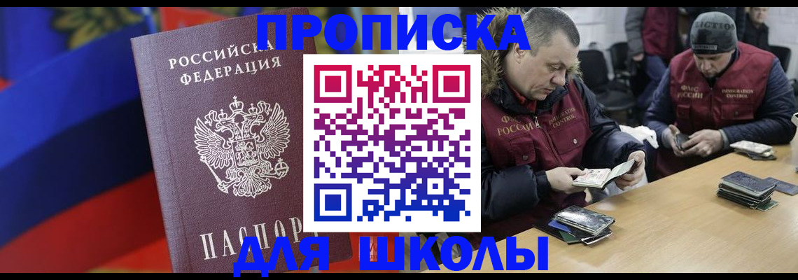 прописка ребенка в Чулыме